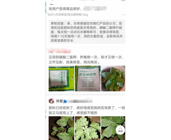 聚谷磷钾精的用户反馈